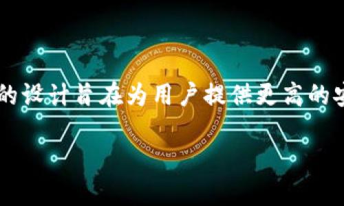 数字货币伞形钱包是近年来随着数字货币的兴起而产生的一种新型钱包。它的设计旨在为用户提供更高的安全性和便利性，使用户能够管理多种加密货币。以下是为您提供的详细介绍。

数字货币伞形钱包：多币种安全管理的最佳选择