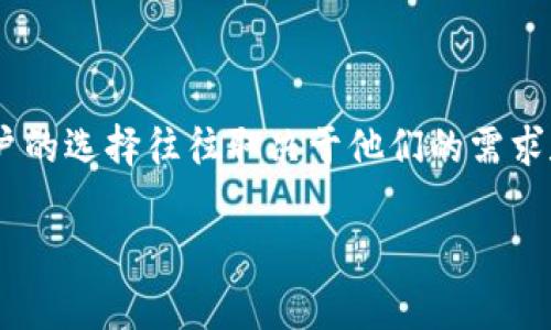 比特派和TP钱包哪个好一点是许多区块链和数字货币用户常常探讨的问题。这两个钱包各有其优缺点,用户的选择往往取决于他们的需求和使用习惯。本文将详细对比这两个钱包的特性,并回答一些相关的问题,以帮助用户做出更为明智的选择。
比特派与TP钱包的全面对比:哪个更适合你?