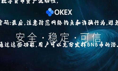   TP钱包怎么买BNB币？详尽攻略与常见问题解答 / 

 guanjianci TP钱包, BNB币, 数字货币交易, 加密货币, 钱包安全 /guanjianci 

TP钱包是一款功能强大的数字货币钱包，不仅支持多种加密货币的存储和转账，还可用于购买BNB币（币安币）。对于初次接触数字货币的用户来说，如何通过TP钱包购买BNB币可能是一个令人困惑的问题。本文将为您详细介绍使用TP钱包购买BNB币的步骤，并解答一些相关的常见问题。

1. TP钱包概述

TP钱包是一款多功能的加密货币钱包，支持多种数字资产的管理。用户可以方便地进行数字货币的存储、转账、交易等。TP钱包以其用户友好的界面和多种安全措施而受到广泛欢迎。通过TP钱包，用户不仅可以存储自己的加密货币，还能与去中心化应用（DApp）进行交互。在进行数字货币交易时，选择合适的平台和工具至关重要，这样才能更好的保护资产安全并提高交易效率。

2. TP钱包购买BNB币的步骤

以下是通过TP钱包购买BNB币的详细步骤：

h4步骤1：下载并安装TP钱包/h4
首先，用户需要在应用商店下载安装TP钱包。可通过Apple Store或Google Play搜索“TP Wallet”找到并下载。安装完成后，打开TP钱包并根据提示设置钱包安全密码。

h4步骤2：创建或导入钱包/h4
用户可以选择创建新钱包或导入已有钱包。创建新钱包时需要记住生成的助记词，务必妥善保存，以防止遗失。如果是导入已有钱包，需输入相应的助记词进行恢复。

h4步骤3：充值法币或数字货币/h4
在购买BNB币之前，用户需要将法币或其他数字货币充值到TP钱包。目前TP钱包支持通过多种方式充值，包括通过银行卡、支付宝等方法进行法币充值，或通过其他钱包地址转入数字货币。

h4步骤4：选择交易对/h4
充值完成后，用户可以在TP钱包主页选择“交易”选项，进入交易市场。在这里，可以找到支持的交易对，选择“BNB/USDT”等相关交易对。

h4步骤5：下单购买BNB币/h4
选择交易对后，用户可以输入购买数量和价格，确认订单信息，点击“买入”进行交易。交易完成后，用户的TP钱包资产中将会增加相应的BNB币。

3. TP钱包的安全性如何

安全性是使用任何数字资产钱包时用户最为关心的问题。TP钱包采用多重安全机制保障用户资产的安全，主要包括：

h4私钥管理/h4
用户的私钥完全保存在本地设备中，而不是存储在云端。这种管理方式大大降低了黑客攻击的风险。用户应该妥善保护好自己的私钥，并定期备份。

h4多重身份验证/h4
TP钱包支持多重身份验证，用户可以通过设置密码、指纹识别等多重方式提高账户安全性。在任何重要操作时，钱包会要求用户进行身份验证。

h4冷存储和热钱包结合/h4
为了提高安全性，TP钱包采取了冷存储（保存于离线设备）和热钱包（在线钱包）的结合方式，将大部分资产转移至冷存储，确保用户资金的安全。

虽然TP钱包提供多种安全功能，但用户仍需提高警惕，定期更新钱包应用，并注意辨别网络上的鱼叉式钓鱼攻击和其它安全威胁。

4. 购买BNB币需要注意的事项

在使用TP钱包购买BNB币之前，有几方面的注意事项需要用户提前了解： 

h4市场行情/h4
数字货币市场波动性较大，价格涨跌剧烈。在购买BNB币之前，用户应提前了解当前市场行情，选择合适的入场时机。同时，用户可以使用一些行情跟踪软件，实时监控数字货币价格变化。

h4交易手续费/h4
在交易过程中，TP钱包会收取一定的交易手续费。用户在购买时需了解相关费用，并在下单前仔细计算，以免因手续费造成新手用户的成本意识混乱。

h4购买数量和限额/h4
每个平台对单笔交易的购买数量和金额可能有所规定，用户需提前了解TP钱包的相关政策。同时，应合理分配资产，尽量避免将全部资产投入单一交易。

5. 常见问题及解答

在使用TP钱包进行BNB币交易时，用户可能会遇到以下常见问题：

h4问题1：TP钱包是否支持其他数字货币的购买？/h4
是的，TP钱包不仅支持BNB币的交易，还可以购买多种主流数字货币，例如比特币（BTC）、以太坊（ETH）、瑞波币（XRP）等。用户可以根据市场行情，在TP钱包中自由选择合适数字货币进行操作。

h4问题2：如何恢复丢失的TP钱包？/h4
如果用户在使用过程中丢失了TP钱包或忘记了密码，只需依赖之前保存的助记词便可恢复钱包。用户在设置钱包时，一定要将助记词妥善保管，以防止今后寻求恢复钱包时遇到困境。

h4问题3：TP钱包是否支持法币交易？/h4
是的，TP钱包支持多种法币交易服务，用户可通过绑定银行卡或第三方支付平台（如支付宝、微信支付）将法币兑换为数字货币。购买时可根据需要进行法币兑换，提升数字货币资产流动性。

h4问题4：如何保障自己的TP钱包安全？/h4
保障TP钱包安全的关键在于提高用户自身的警惕性和安全意识。首先，用户应定期更换密码，并开启多重身份验证功能；其次，定期备份助记词和私钥，并始终使用强密码；最后，注意防范网络钓鱼和诈骗行为，避免在可疑网站上输入自己的账户信息。

h4问题5：TP钱包购买BNB币后可以进行哪些操作？/h4
在TP钱包中成功购买BNB币后，用户可以进行多种操作：包括持有BNB币进行价值投资、转账给其他用户、参与各种DeFi项目、质押获得收益，甚至交易其它数字货币。通过这些功能，用户可以充分发挥BNB币的潜在价值。

总之，TP钱包为购买和管理BNB币提供了便捷的渠道和良好的安全保障。用户在使用TP钱包时，掌握相关操作流程和注意事项，将有助于提高交易体验和资金安全性。