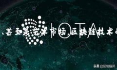 区块链开发工程师前景是近年来愈发受到关注的