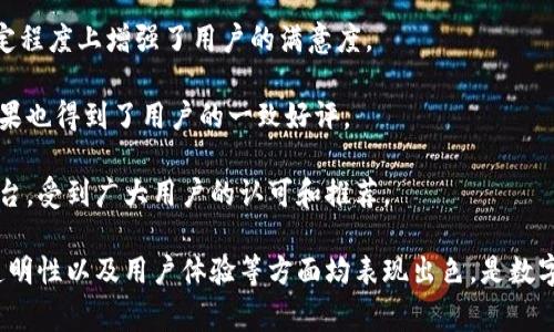 比特派钱包（Bitpie Wallet）是一款支持多种数字货币的数字钱包，其总部位于中国。比特派旨在为用户提供一个安全、便捷的资产管理工具，致力于提升用户的数字资产管理体验。它支持多种主流币种，包括比特币、以太坊等多种加密货币，并提供多种功能，如交易、转账、兑换等。

比特派钱包的特点包括：

1. **安全性**：比特派钱包采用了一系列先进的技术，确保用户的数字资产安全，包括多重签名技术和私钥加密管理。
   
2. **用户友好性**：比特派钱包界面简洁易用，用户能够快速上手，进行各种数字货币操作。

3. **多币种支持**：该钱包支持多种数字货币，方便用户在一个平台上管理不同的数字资产。

4. **交易便捷性**：用户可以在钱包内直接进行交易和兑换，减少了繁琐的操作流程。

使用比特派钱包的用户可以在移动设备上随时随地管理他们的数字资产，满足了现代用户对于流动性和便捷性的需求。

### 相关问题

下面我们将围绕比特派钱包回答五个可能相关的问题，希望能够帮助用户更好地了解这一数字货币钱包。

#### 比特派钱包安全吗？

在选择数字货币钱包时，安全性无疑是用户最关心的问题之一。比特派钱包在安全方面采取了多重措施，使其在业内享有良好的声誉。

首先，比特派钱包采取了strong多重签名技术/strong，这意味着用户在进行重要操作时，需要多个密钥的授权才能完成。这种方式有效减少了单点故障的风险，能够显著降低钱包被盗的风险。

其次，钱包的私钥不存储在服务器上，每个用户的私钥都存储在本地设备上，这样即便比特派的服务器遭受攻击，攻击者也无法获取用户的私钥。这种设计为用户提供了较高的安全性。

此外，比特派钱包还提供了密钥备份和恢复功能，用户可以根据自己的需求随时备份私钥，从而更好地保护资产安全。在使用比特派钱包时，用户也应该保持警惕，确保下载官方版本，并定期更新应用程序，以降低安全风险。

总体而言，比特派钱包凭借其先进的安全措施和用户友好的设计，为用户提供了一个较为安全可靠的数字货币管理平台。

#### 比特派钱包支持哪些数字货币？

作为一款多功能的数字货币钱包，比特派钱包支持多种主流的数字货币，这使得用户能够方便地在一个平台上管理不同的资产。

根据官方信息，比特派钱包支持的strong数字货币/strong包括但不限于strong比特币/strong（BTC）、strong以太坊/strong（ETH）、strong莱特币/strong（LTC）、strong瑞波币/strong（XRP）等。特别是比特币和以太坊，这两种数字货币是目前市场上最为流行的资产，许多用户在日常交易中频繁使用。

此外，比特派钱包还在不断更新和扩展其支持的币种，以满足用户不断变化的需求。用户只需在钱包中选择相应的数字货币，即可进行交易、转账和管理。同时，钱包内也提供了一些便捷的功能，如市场价查询和行情走势分析等，帮助用户做出更明智的投资决策。

总体而言，比特派钱包的多币种支持使得它成为许多人日常管理数字资产的优选工具，满足了用户多样化的需求。

#### 如何使用比特派钱包进行交易？

使用比特派钱包进行交易相对简单，只需遵循几个基本步骤即可完成，适合所有层次的用户。从下载应用到进行交易，整个过程都经过精心设计，以提升用户的体验。

首先，用户需要从正规渠道下载比特派钱包的移动应用，安装后创建一个新账户。创建账户时，用户需设置strong强密码/strong并进行私钥备份，以确保资产安全。

账户创建完成后，用户需要将资金充入钱包中。可以通过将其他数字货币转入比特派钱包地址实现，或者选择通过平台直接购买数字货币，支持多种支付方式。

当用户需要进行交易时，只需选择“发送”功能，输入接收方的钱包地址和转账金额，确认无误后进行交易。用户在输入地址时请务必核对，以避免资金误转。同时，交易完成后可以在钱包的交易记录中查看相关信息，确保交易成功。

此外，为了提高交易的便捷性，比特派钱包提供了实时市场行情功能，用户可根据行情变化及时进行买卖，最大化利润。总的来说，比特派钱包提供了便捷高效的交易流程，方便用户随时随地管理自己的数字资产。

#### 比特派钱包的手续费如何？

在使用任何数字货币钱包进行交易时，手续费是用户需要考虑的重要因素之一。比特派钱包的手续费体系相对简单，提供了透明的费用结构，帮助用户了解所需支付的交易费用。

通常，比特派钱包在进行转账时，会根据当前网络的拥堵情况，动态计算交易手续费。用户可以在发送交易时看到估算的手续费，通常用户也可根据自身需求调整手续费。选择较高的手续费通常会提升交易在区块链上的确认速度，而较低的手续费可能会导致交易被延迟确认。

总的来说，比特派的钱包手续费并不算高，多数用户在进行日常转账时不会感到太多负担。然而，使用不同的功能，如兑换、买入加密货币时，可能会产生额外费用，这些费用通常在交易确认之前显示给用户，以供参考和确认。

建议用户在使用比特派钱包时，关注当前的网络状态并合理选择手续费，以便在交易时达到理想的速度和成本平衡。

#### 比特派钱包的用户体验如何？

用户体验是衡量一个数字货币钱包质量的重要标准之一。比特派钱包在用户体验方面做了大量的努力，其设计和功能均旨在为用户提供便捷的服务。

首先，比特派钱包界面友好，色彩搭配合理，用户能够轻松找到所需的功能。无论是查看余额、进行转账、还是兑换币种，操作流程都相对直观。对于新手用户而言，设计细致的引导功能能减少他们的入门难度。

其次，比特派钱包的交易速度也值得称赞。许多用户反映，在比特派钱包中进行交易时，操作反馈迅速，确认速度相对较快，这在一定程度上增强了用户的满意度。

此外，比特派钱包在客户服务方面也积极响应用户的反馈。用户如有疑问或遇到问题，可以通过官方渠道获得支持，解答速度和效果也得到了用户的一致好评。

总的来说，比特派钱包凭借其友好的用户界面、快速的交易体验，以及良好的客户服务，为用户提供了一个优秀的数字货币管理平台，受到广大用户的认可和推荐。

通过以上问题的回答，用户应能够对比特派钱包有一个更清晰的认识和了解。这款钱包在安全性、多币种支持、交易功能、手续费透明性以及用户体验等方面均表现出色，是数字货币爱好者值得信赖的选择。