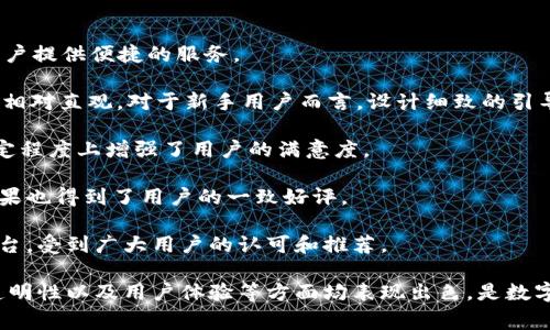 比特派钱包（Bitpie Wallet）是一款支持多种数字货币的数字钱包，其总部位于中国。比特派旨在为用户提供一个安全、便捷的资产管理工具，致力于提升用户的数字资产管理体验。它支持多种主流币种，包括比特币、以太坊等多种加密货币，并提供多种功能，如交易、转账、兑换等。

比特派钱包的特点包括：

1. **安全性**：比特派钱包采用了一系列先进的技术，确保用户的数字资产安全，包括多重签名技术和私钥加密管理。
   
2. **用户友好性**：比特派钱包界面简洁易用，用户能够快速上手，进行各种数字货币操作。

3. **多币种支持**：该钱包支持多种数字货币，方便用户在一个平台上管理不同的数字资产。

4. **交易便捷性**：用户可以在钱包内直接进行交易和兑换，减少了繁琐的操作流程。

使用比特派钱包的用户可以在移动设备上随时随地管理他们的数字资产，满足了现代用户对于流动性和便捷性的需求。

### 相关问题

下面我们将围绕比特派钱包回答五个可能相关的问题，希望能够帮助用户更好地了解这一数字货币钱包。

#### 比特派钱包安全吗？

在选择数字货币钱包时，安全性无疑是用户最关心的问题之一。比特派钱包在安全方面采取了多重措施，使其在业内享有良好的声誉。

首先，比特派钱包采取了strong多重签名技术/strong，这意味着用户在进行重要操作时，需要多个密钥的授权才能完成。这种方式有效减少了单点故障的风险，能够显著降低钱包被盗的风险。

其次，钱包的私钥不存储在服务器上，每个用户的私钥都存储在本地设备上，这样即便比特派的服务器遭受攻击，攻击者也无法获取用户的私钥。这种设计为用户提供了较高的安全性。

此外，比特派钱包还提供了密钥备份和恢复功能，用户可以根据自己的需求随时备份私钥，从而更好地保护资产安全。在使用比特派钱包时，用户也应该保持警惕，确保下载官方版本，并定期更新应用程序，以降低安全风险。

总体而言，比特派钱包凭借其先进的安全措施和用户友好的设计，为用户提供了一个较为安全可靠的数字货币管理平台。

#### 比特派钱包支持哪些数字货币？

作为一款多功能的数字货币钱包，比特派钱包支持多种主流的数字货币，这使得用户能够方便地在一个平台上管理不同的资产。

根据官方信息，比特派钱包支持的strong数字货币/strong包括但不限于strong比特币/strong（BTC）、strong以太坊/strong（ETH）、strong莱特币/strong（LTC）、strong瑞波币/strong（XRP）等。特别是比特币和以太坊，这两种数字货币是目前市场上最为流行的资产，许多用户在日常交易中频繁使用。

此外，比特派钱包还在不断更新和扩展其支持的币种，以满足用户不断变化的需求。用户只需在钱包中选择相应的数字货币，即可进行交易、转账和管理。同时，钱包内也提供了一些便捷的功能，如市场价查询和行情走势分析等，帮助用户做出更明智的投资决策。

总体而言，比特派钱包的多币种支持使得它成为许多人日常管理数字资产的优选工具，满足了用户多样化的需求。

#### 如何使用比特派钱包进行交易？

使用比特派钱包进行交易相对简单，只需遵循几个基本步骤即可完成，适合所有层次的用户。从下载应用到进行交易，整个过程都经过精心设计，以提升用户的体验。

首先，用户需要从正规渠道下载比特派钱包的移动应用，安装后创建一个新账户。创建账户时，用户需设置strong强密码/strong并进行私钥备份，以确保资产安全。

账户创建完成后，用户需要将资金充入钱包中。可以通过将其他数字货币转入比特派钱包地址实现，或者选择通过平台直接购买数字货币，支持多种支付方式。

当用户需要进行交易时，只需选择“发送”功能，输入接收方的钱包地址和转账金额，确认无误后进行交易。用户在输入地址时请务必核对，以避免资金误转。同时，交易完成后可以在钱包的交易记录中查看相关信息，确保交易成功。

此外，为了提高交易的便捷性，比特派钱包提供了实时市场行情功能，用户可根据行情变化及时进行买卖，最大化利润。总的来说，比特派钱包提供了便捷高效的交易流程，方便用户随时随地管理自己的数字资产。

#### 比特派钱包的手续费如何？

在使用任何数字货币钱包进行交易时，手续费是用户需要考虑的重要因素之一。比特派钱包的手续费体系相对简单，提供了透明的费用结构，帮助用户了解所需支付的交易费用。

通常，比特派钱包在进行转账时，会根据当前网络的拥堵情况，动态计算交易手续费。用户可以在发送交易时看到估算的手续费，通常用户也可根据自身需求调整手续费。选择较高的手续费通常会提升交易在区块链上的确认速度，而较低的手续费可能会导致交易被延迟确认。

总的来说，比特派的钱包手续费并不算高，多数用户在进行日常转账时不会感到太多负担。然而，使用不同的功能，如兑换、买入加密货币时，可能会产生额外费用，这些费用通常在交易确认之前显示给用户，以供参考和确认。

建议用户在使用比特派钱包时，关注当前的网络状态并合理选择手续费，以便在交易时达到理想的速度和成本平衡。

#### 比特派钱包的用户体验如何？

用户体验是衡量一个数字货币钱包质量的重要标准之一。比特派钱包在用户体验方面做了大量的努力，其设计和功能均旨在为用户提供便捷的服务。

首先，比特派钱包界面友好，色彩搭配合理，用户能够轻松找到所需的功能。无论是查看余额、进行转账、还是兑换币种，操作流程都相对直观。对于新手用户而言，设计细致的引导功能能减少他们的入门难度。

其次，比特派钱包的交易速度也值得称赞。许多用户反映，在比特派钱包中进行交易时，操作反馈迅速，确认速度相对较快，这在一定程度上增强了用户的满意度。

此外，比特派钱包在客户服务方面也积极响应用户的反馈。用户如有疑问或遇到问题，可以通过官方渠道获得支持，解答速度和效果也得到了用户的一致好评。

总的来说，比特派钱包凭借其友好的用户界面、快速的交易体验，以及良好的客户服务，为用户提供了一个优秀的数字货币管理平台，受到广大用户的认可和推荐。

通过以上问题的回答，用户应能够对比特派钱包有一个更清晰的认识和了解。这款钱包在安全性、多币种支持、交易功能、手续费透明性以及用户体验等方面均表现出色，是数字货币爱好者值得信赖的选择。