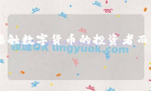 币安怎么激活tp钱包是一个常见的问题,尤其是对于新手用户或第一次接触数字货币的投资者而言。为了便于搜索和符合的需求,以下是一个符合大众的以及相关关键词。
币安如何成功激活TP钱包?详细步骤与技巧