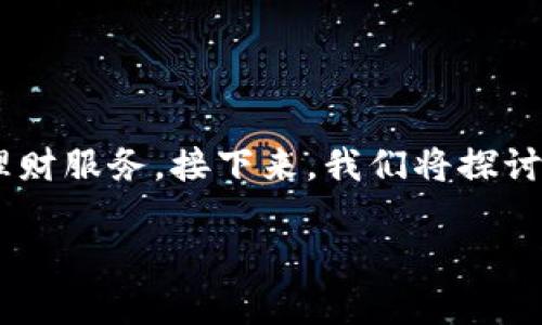 电子钱包app是当前数字支付的重要工具，它为用户提供了方便、高效的支付和理财服务。接下来，我们将探讨电子钱包app的各种方面，包括其功能、优势、市场前景以及一些相关问题的解答。

电子钱包app打造无现金生活的便捷工具