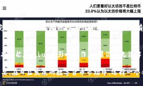   TP钱包创建只能放一种币吗？揭秘多币种管理的奥秘 / 

 guanjianci TP钱包, 创建钱包, 数字货币, 多币种支持, 安全存储 /guanjianci 

随着数字货币的不断普及，越来越多的人开始关注如何安全地存储和管理自己的数字资产。在此背景下，各种数字货币钱包应运而生，其中包括TP钱包。许多人在使用TP钱包时会有疑问：“TP钱包我创建后只能放一种币吗？”实际上，TP钱包作为一种多功能、便捷的数字资产管理工具，支持多种数字货币的存储与管理。本文将对此进行详细探讨，并解答一些相关的常见问题。

TP钱包的基本功能
TP钱包是一款集成了多种功能的数字钱包，用户可以通过它方便地管理多种数字货币。这个钱包不仅支持常见的主流币种，如比特币（BTC）、以太坊（ETH）、Ripple（XRP）等，还支持一些新兴的数字资产。这使得TP钱包在多币种的支持方面表现出色，用户可以在同一个钱包中管理不同的数字货币，有效降低操作复杂性，同时提升资产管理的便利性。

如何在TP钱包中添加多种币种
在TP钱包中，用户可以轻松地添加多种币种。首先，用户需要下载并安装TP钱包应用程序，并注册一个新的钱包账户。创建钱包后，用户可以在主界面看到“添加币种”的选项。点击该选项后，系统会列出支持的币种，用户只需选择需要添加的币种，然后点击“确认”即可完成操作。此时，该币种就会出现在用户的资产列表中，用户可以随时进行转账、充值或交易。TP钱包提供了便捷的用户界面，确保用户在管理多种币种时不会感到困惑。

TP钱包的安全性能
安全性是数字货币钱包最重要的特性之一，TP钱包在这方面也做了很多努力。TP钱包采用多层加密技术，从而保障用户资产的安全。每个用户的钱包都通过私钥进行加密，只有持有私钥的用户才能访问和管理钱包中的资产。此外，TP钱包还提供了备份和恢复功能，用户可以在面临设备损坏或丢失时，通过备份文件恢复钱包，从而有效保护自己的数字资产安全。

TP钱包支持的币种范围
TP钱包支持的币种非常广泛，涵盖了几乎所有主流的数字货币。用户可以在TP钱包中存储比特币、以太坊、莱特币、USDT等多种数字货币，同时也支持一些新兴的山寨币。为了确保用户能够方便地进行交易，TP钱包还持续更新支持的币种列表。这种多样化的币种选择为用户提供了更大的灵活性，使得他们能够根据不同的市场条件进行投资和交易。

TP钱包与其他钱包的比较
在市场上有许多不同类型的数字货币钱包，包括热钱包和冷钱包。在这些钱包之间，TP钱包以其高效性和多功能性脱颖而出。与传统的硬件钱包相比，TP钱包的使用更加灵活便捷，适合日常交易。而与其他热钱包相比，TP钱包在安全性和隐私保护方面也有其独特的优势。用户可以根据自己的需求选择合适的钱包类型，以便更好地管理自己的数字资产。

常见问题解答
在使用TP钱包的过程中，用户可能会遇到一些常见问题。在此，我们将列出五个相关问题，并进行详细解答。

问题一：我的TP钱包支持哪些币种？
TP钱包支持的币种种类繁多，覆盖了市场上主要的数字货币。用户可以在钱包应用中查看支持的币种列表，常见币种包括比特币（BTC）、以太坊（ETH）、莱特币（LTC）、波卡（DOT）、Chainlink（LINK）等。此外，TP钱包还定期更新支持的币种，用户可以及时关注更新信息，了解新加入的币种。值得注意的是，支持的币种可能因市场需求而有所变化，因此用户在使用前最好确认一下当前的支持列表。

问题二：怎样确保我的TP钱包安全？
为了确保TP钱包的安全，用户可以采取以下几个措施。首先，务必为钱包设置强密码和二次验证。这样可以在密码被泄露的情况下，防止他人进入您的钱包。其次，用户应定期备份钱包，以便在手机遗失或损坏后能够恢复数据。此外，不要在不安全的公共网络中使用TP钱包，尽量避免在不可信的设备上登录万一出现异常情况。同时，用户需要保持钱包应用的更新，以获得最新的安全补丁和功能。此外，尽量不将大量币种存储在同一钱包中以降低风险。

问题三：如何将币种从TP钱包转出？
将币种从TP钱包转出通常分为几个步骤。首先，用户需要登录到TP钱包应用，进入所需转出的币种页面。然后，选择“发送”或“转账”选项，并输入对方的钱包地址。在此过程中，务必要确保输入地址的准确性，因为一旦转账完成，是无法撤回的。接下来，用户需要填写转账金额，并确认交易。在确认信息无误后，用户可以提交交易，通常几分钟内就能完成转账。在此过程中，如遇到任何问题，用户可及时联系客服进行咨询。

问题四：TP钱包是否支持矿池和质押？
TP钱包在一定程度上支持矿池和质押功能。一些用户在数字货币领域内的投资策略中，会选择通过质押获得被动收益。TP钱包为这些用户提供了相应的服务。在支持质押的币种上，用户可以选择将自己的币种进行质押，获得一定的收益比例。需要注意的是，不是所有币种都支持质押，用户在操作前应查看具体币种的质押规则以及所需的最低金额。此外，加入矿池的功能也需要根据具体的币种和市场情况来看，用户可参考相关文档了解如何参与。

问题五：如何应对TP钱包的技术故障？
在使用TP钱包的过程中，用户可能会遇到技术故障，比如无法登录、交易失败等情况。首先，用户应检查自己的网络连接是否正常，如果网络不稳定，可能会造成无法完成交易。此外，用户需要确保应用程序是最新版本，旧版本可能存在bug而影响操作。如果仍然无法解决问题，用户可以尝试重新安装TP钱包应用，或清除应用数据后重新登录。如遇到较为复杂的问题，建议及时联系客服，获取专业的技术支持。TP钱包的官方团队通常会在第一时间响应用户反馈，以帮助用户尽快解决问题。

综上所述，TP钱包不仅支持多种币种的存储与管理，其安全性和用户友好的操作界面也使其成为数字资产投资者的首选之一。对于许多用户而言，了解TP钱包的功能和使用方法，以及有效应对可能出现的技术问题尤为重要。在日益发展的数字货币市场中，选择一个合适的钱包进行资产管理，将对用户的投资策略起到至关重要的作用。