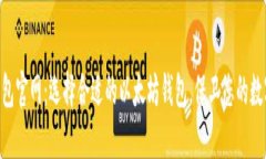 ETH钱包官网：选择合适的以太坊钱包，保卫您的