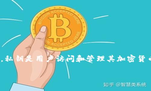 TP Wallet 私钥能改吗是一个涉及区块链和数字资产管理的重要问题。私钥是用户访问和管理其加密货币资产的关键，所以理解私钥的不可更改性和其背后的安全性至关重要。

TP钱包私钥能改吗？了解私钥的安全性与管理方法