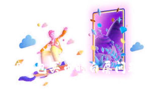  如何解决TP钱包买币时白屏问题的详尽指南