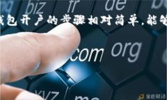 数字钱包开户是指用户在一家提供数字钱包服务