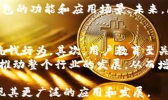   区块链人民币钱包：未来的支付方式及其优势解