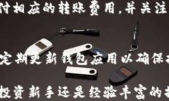   TP钱包子钱包导入教程：一步一步教你如何安全