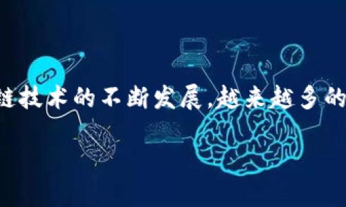 区块链节点钱包部署搭建是当前许多区块链技术爱好者和从业者关注的重要话题。随着区块链技术的不断发展，越来越多的人开始探索如何在自己的环境中部署和搭建节点钱包，以实现对加密货币的自主管理和交易。

如何成功部署和搭建区块链节点钱包