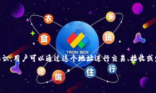 虚拟币钱包标识是指区块链技术中用来识别不同虚拟币钱包的独特标识符。每个钱包都有一个独特的地址或标识，用户可以通过这个地址进行交易、接收或发送虚拟货币。虚拟币钱包标识不仅保证了交易的安全性，还能有效区分不同的用户和钱包，防止资产被误转移。

## 浅析虚拟币钱包标识及其作用