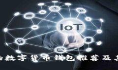 支持INK的数字货币钱包推荐及其使用指南