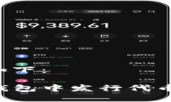 和关键词如下：如何在TP钱包中发行代币：全面指