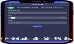 如何使用TP创建多签钱包：详尽指南
