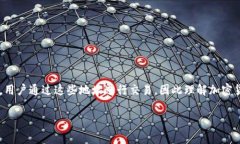 加密货币地址是指用于接收和发送数字货币的唯