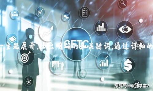 思路概述

为了适应大众用户的搜索习惯，并提升效果，本文将围绕“如何在苹果设备上下载BitMart交易所应用”这一主题展开，给出明确的和关键词。通过详细的介绍，我们希望帮助如何下载和使用BitMart应用，同时也能提供额外的信息来解答用户可能面临的疑问。


如何在苹果设备上下载BitMart交易所应用