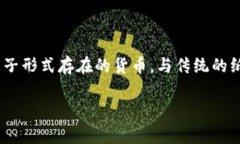 数字货币是近年来一个热门的话题，它不仅改变