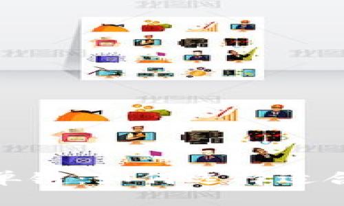 数字货币钱包单链：如何选择适合你的投资工具