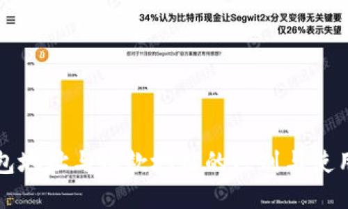 TP钱包地址与收款地址的区别与使用指南