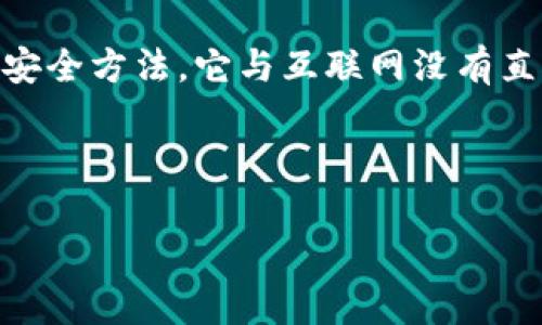 tp和im通常并不是指冷钱包（Cold Wallet）。冷钱包是用于存储加密货币的一种安全方法，它与互联网没有直接连接，从而降低了被黑客攻击的风险。冷钱包的例子包括硬件钱包和纸钱包等。

为了更清楚地解释这个话题，我们将分以下几个部分进行详细讨论：

冷钱包与热钱包的区别及其重要性