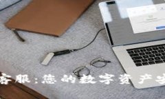 小狐狸官网客服：您的数字资产安全守护使者